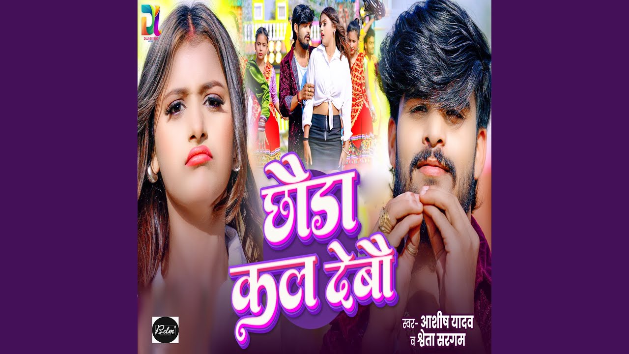 Chhauda Kal Debau
