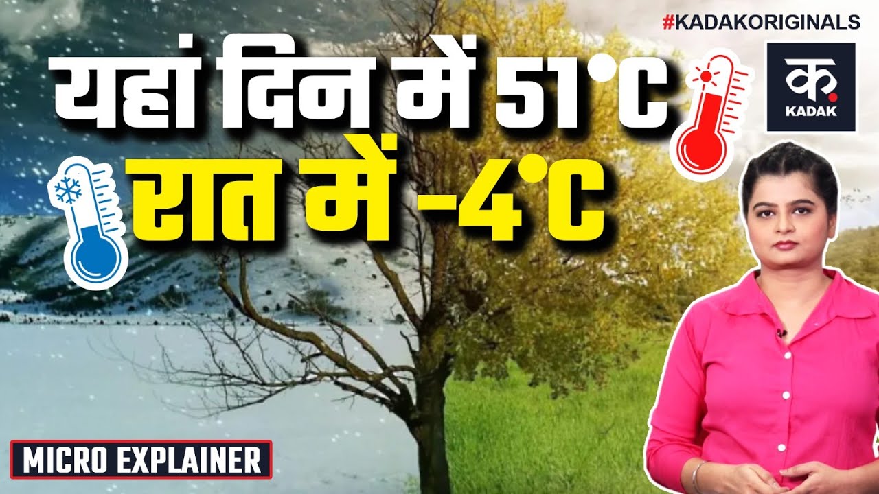 Weather Update: Rajasthan के Churu में पारा कभी जलाता, कभी जमाता क्यों है? | Temperature | Cold Wave