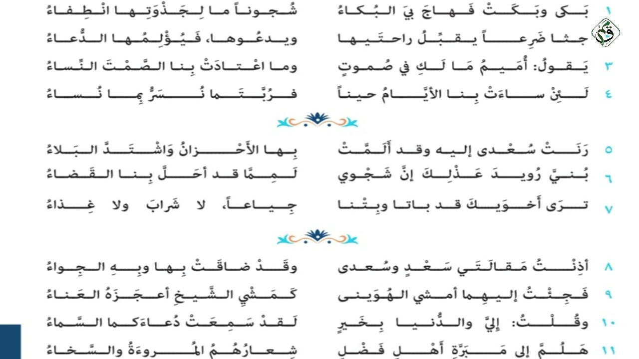 مادة اللغة العربية - الحلقة  السادسة والأربعون -  اعراب قصيدة مروءة وسخاء