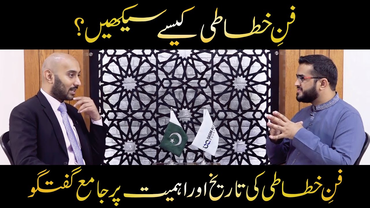 How to Learn Calligraphy? Learn the importance and history of calligraphy| Okasha Sahil
