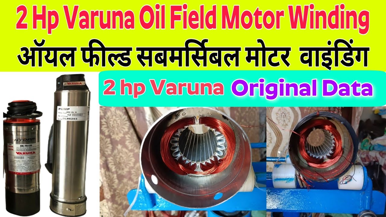 Varuna 2Hp Oil Field Submersible Motor Winding | आयल फील्ड समर्सिबल मोटर की फुल वाइंडिंग