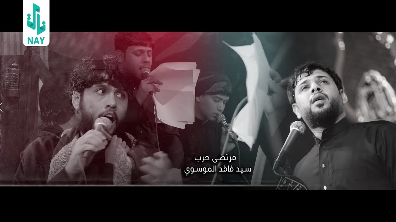 عفتيني بدمعتي ll مشترك سيد فاقد الموسوي مع مرتضى حرب ll عزاء شباب بدرة ll ليالي شهادة الزهراء ع