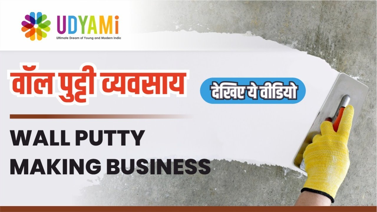 शुरू करे वॉल पुट्टी बनाने का व्यवसाय  | Start Wall Putty Making Business