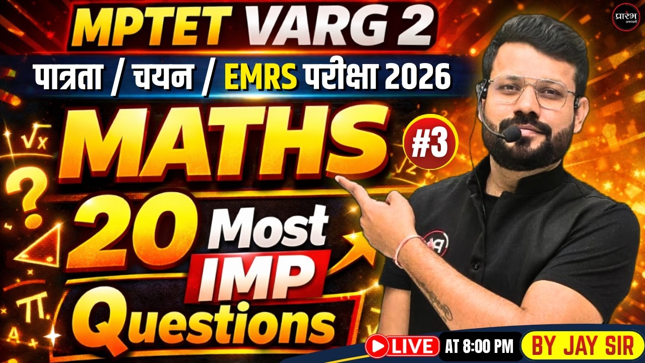 MPTET VARG-2 पात्रता चयन 2026 | EMRS Maths Full Class | 20 Most IMP Question | Jay Sir | Part 03