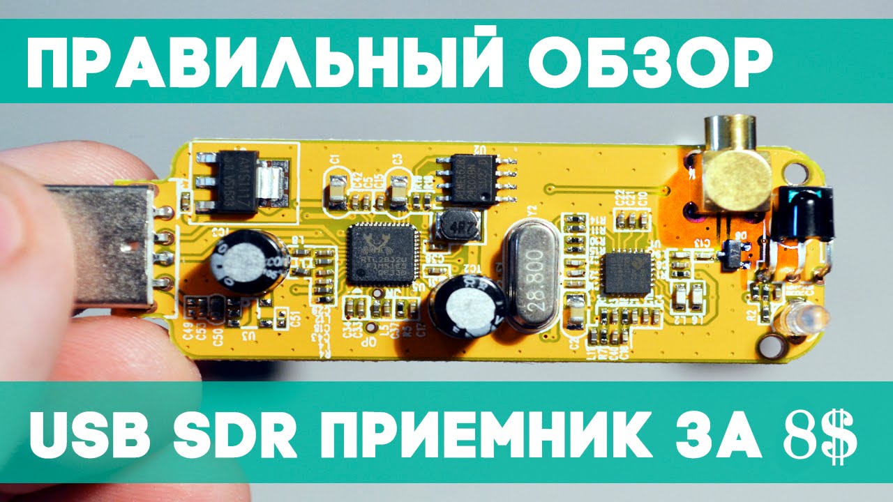 Обзор SDR приемника на RTL2832