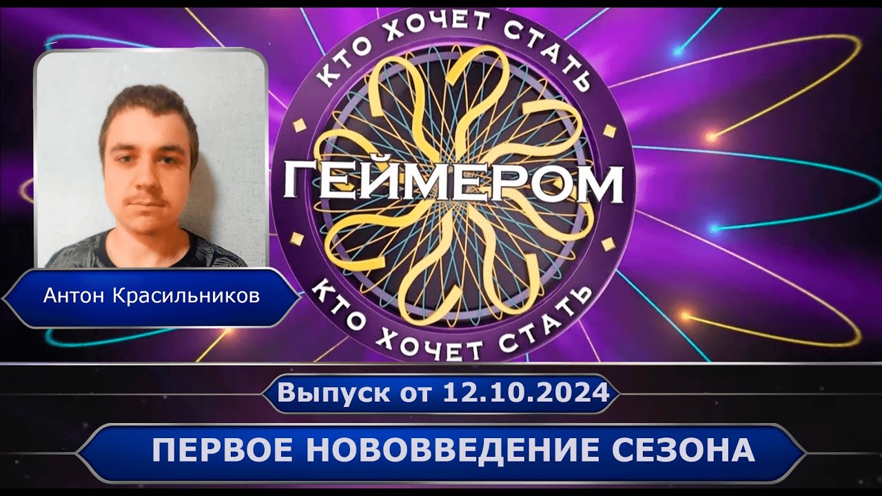 ПЕРВОЕ НОВОВВЕДЕНИЕ СЕЗОНА ➤ Кто хочет стать геймером? // Сезон 6 / Выпуск 3