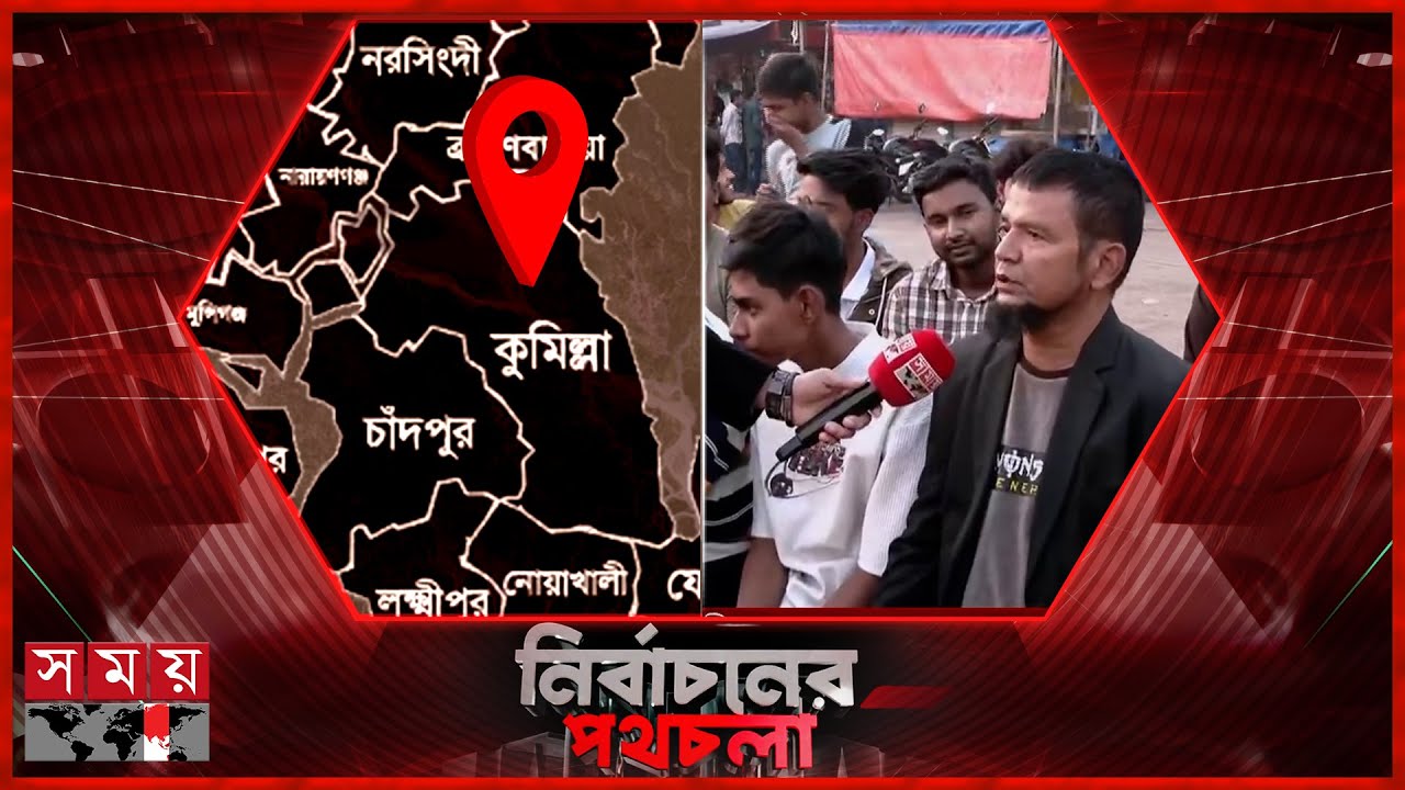 নির্বাচনের পথচলা | বিকাল ৫টা | ২৬ জানুয়ারি ২০২৬ | Somoy TV Bulletin 5pm | Nirbachaner Pathchala