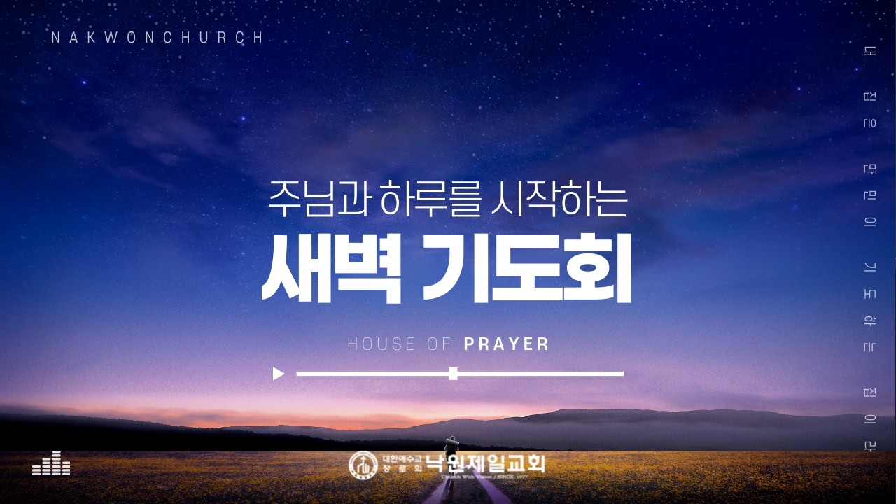 26.3.5. 새벽기도회ㅣ사람은 속여도 하나님은 속일 수 없다ㅣ사무엘하 11:22-27ㅣ안형준 목사