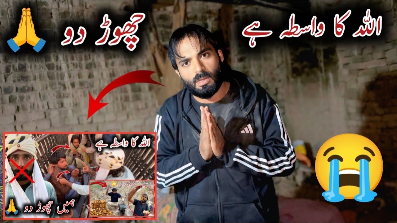 Allah Ka Wasta Hai Chor Do 🙏