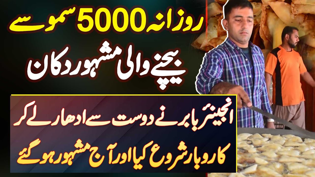 Daily 5000 Samosa Sale Karne Wali Rawalpindi Ki Famous Shop - Loan Le K Samosa Ka Business Start Kia