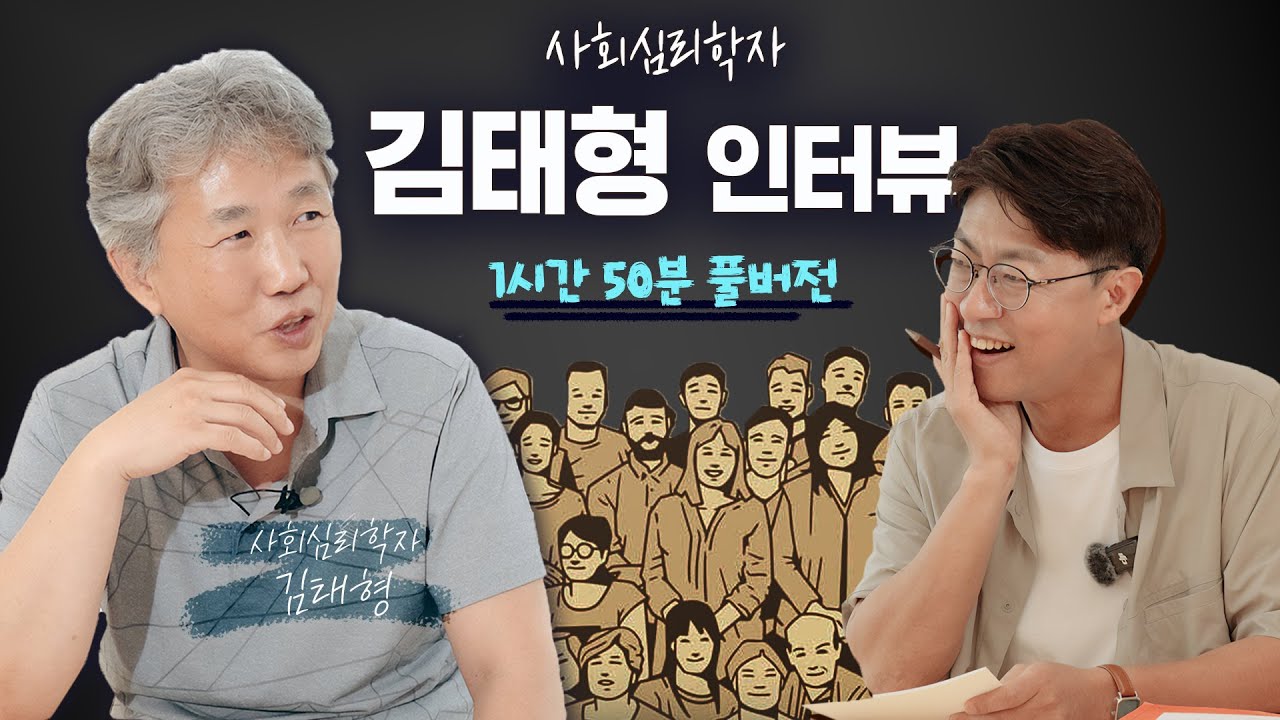 김태형 인터뷰 풀버전 
