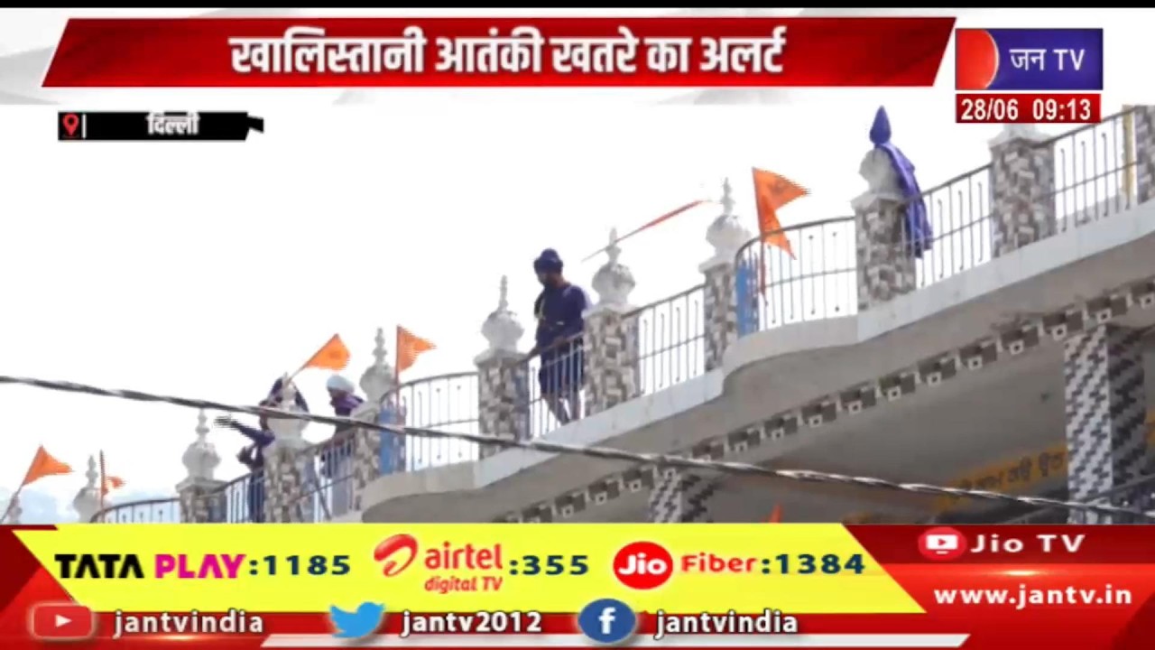 खालिस्तानी आतंकी खतरे का अलर्ट | Delhi - Uttarakhand में High alert | Jantv