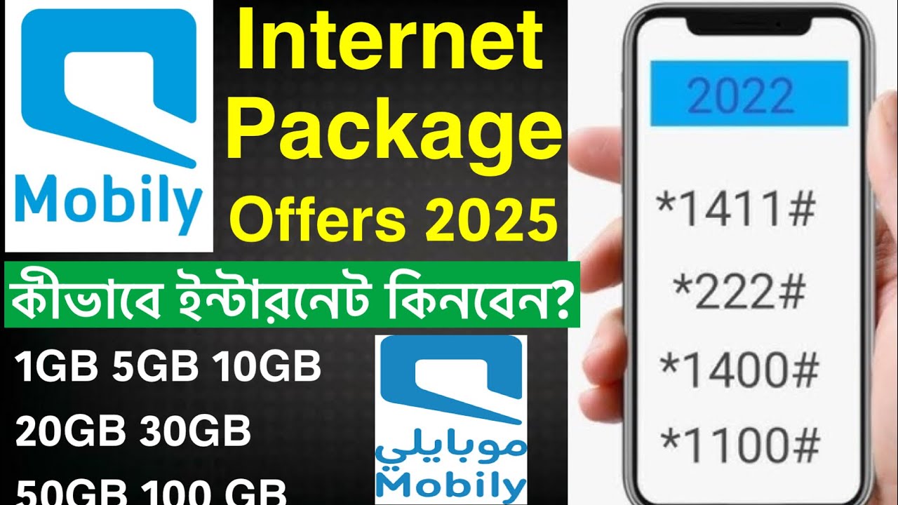 Mobily Sim All Internet Package Check | Mobily Sim Internet Offer | How to Buy Internet Package