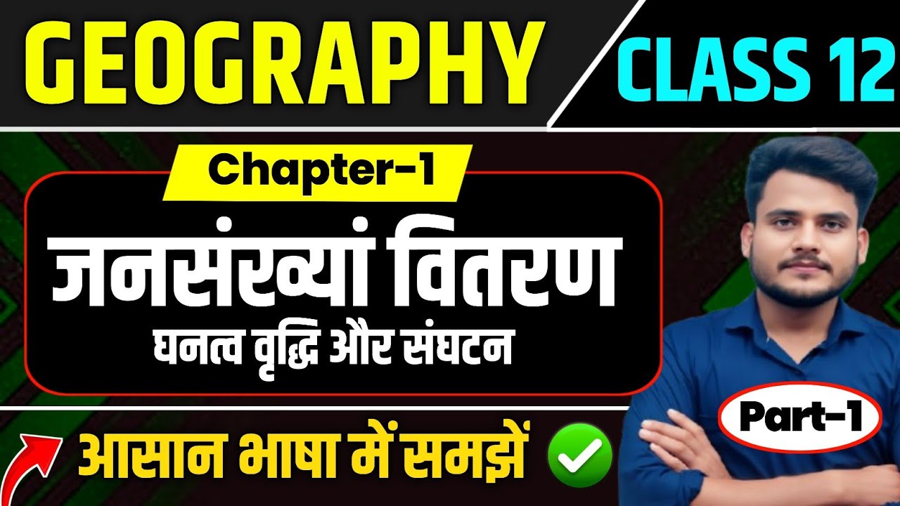 Class 12 Geography Chapter 1 | जनसंख्यां वितरण घनत्व वृद्धि & संघटन 12th Geography Book 2 | Part 1 |