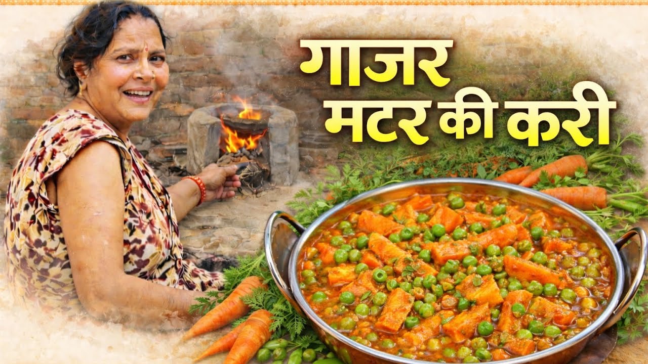 Gajar matear ki Kari 🥘गाजर मटर कढ़ी - एक नई और अनोखी कढ़ी ...😀😀