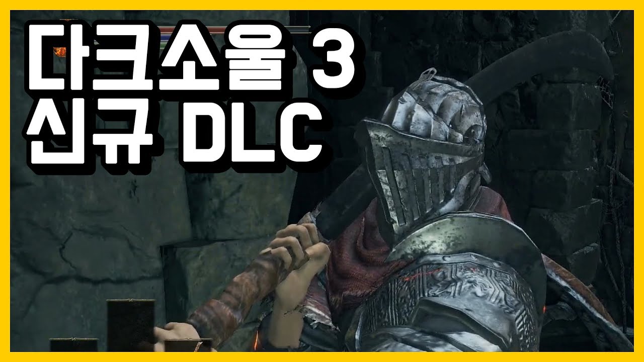 다크소울3 신규 DLC가 나왔습니다. 네? 이게 모드라구요? [다크소울3 신더모드]