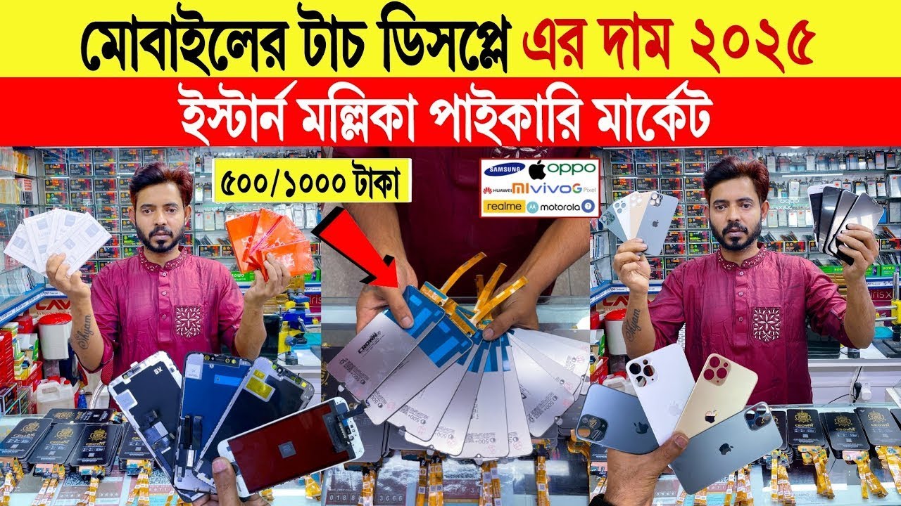 Mobile display🔥price in bangladesh | mobile repair | display | touch display price in bangladesh