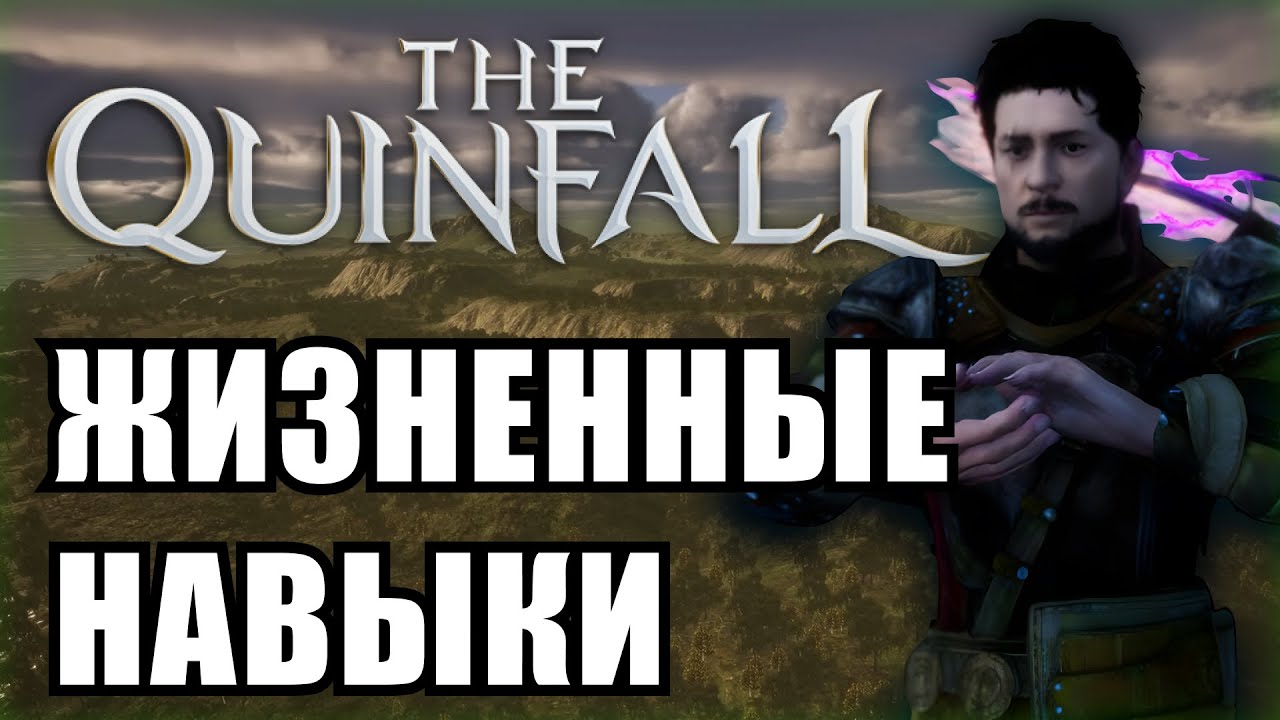 ЖИЗНЕННЫЕ НАВЫКИ В ММОРПГ 