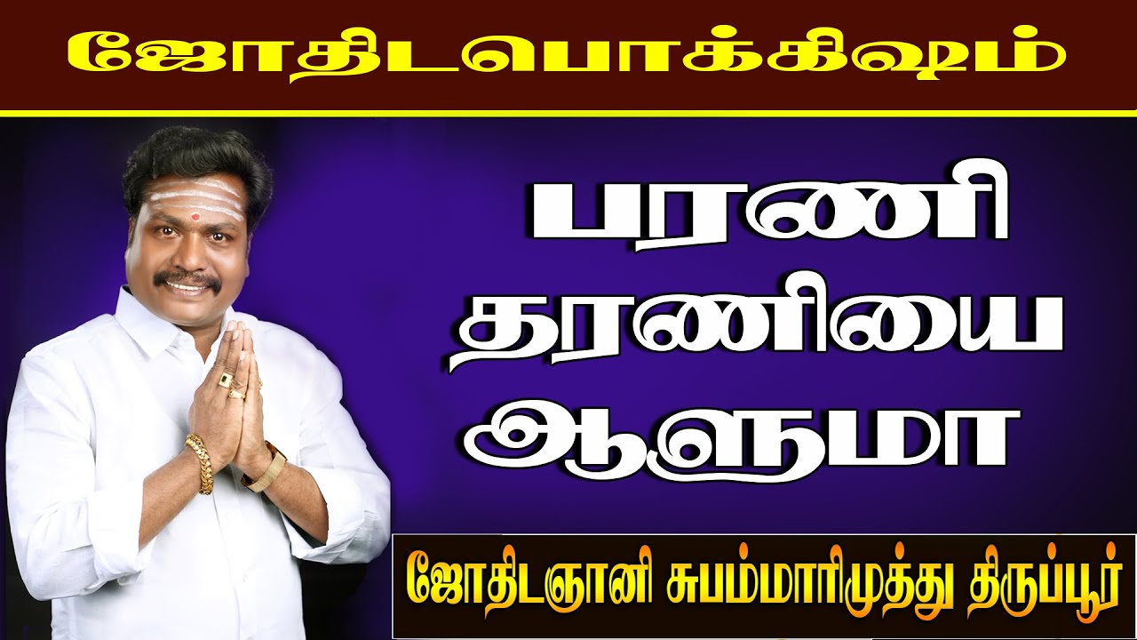 பரணி நட்சத்திரம் தரணியை ஆளுமா ? எளிய பரிகாரங்கள்
