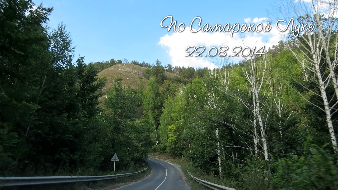 Самарская Лука, Ширяево и Молодецкий курган