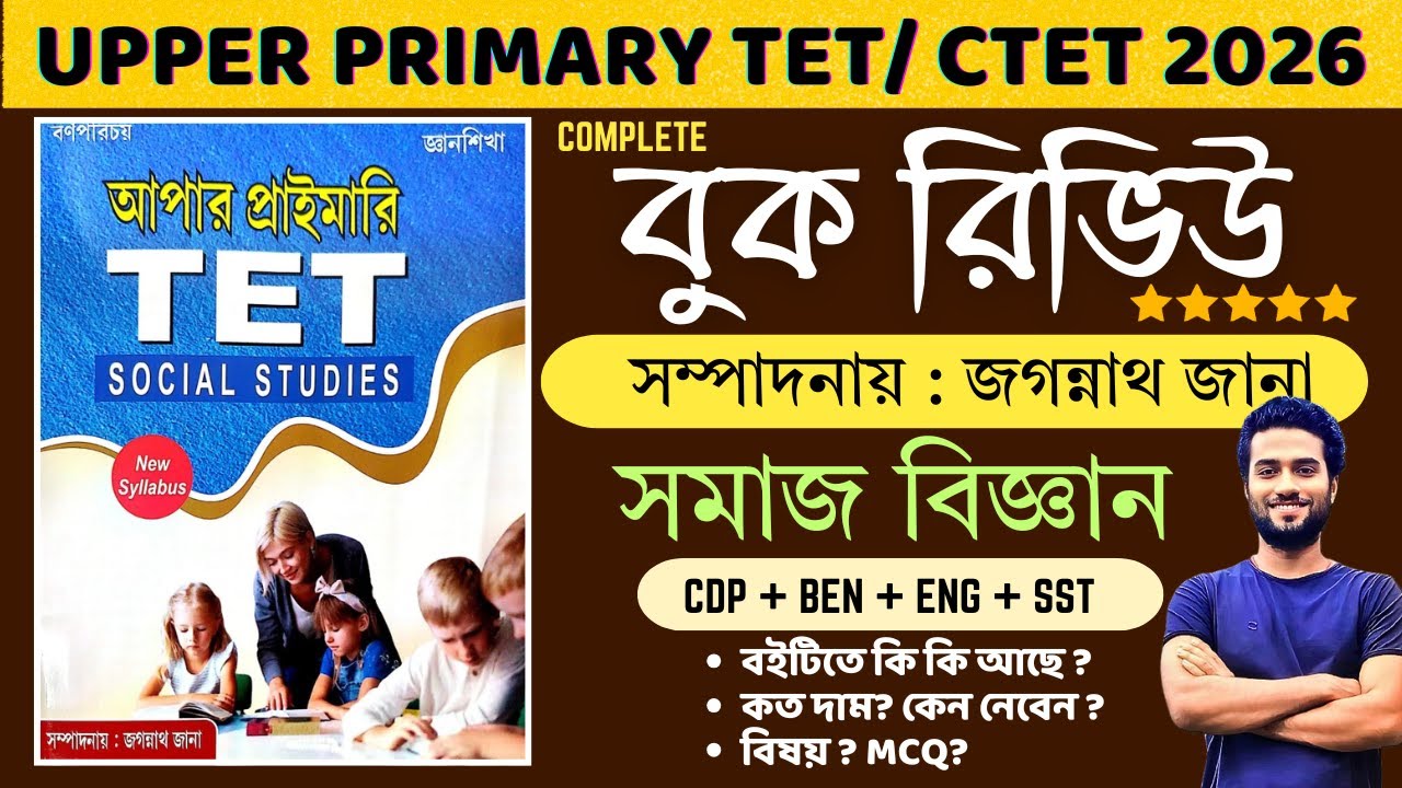 Upper primary TET best Bengali book list 2026 | WB | Jaganath Jana Social Science book review| WBTET