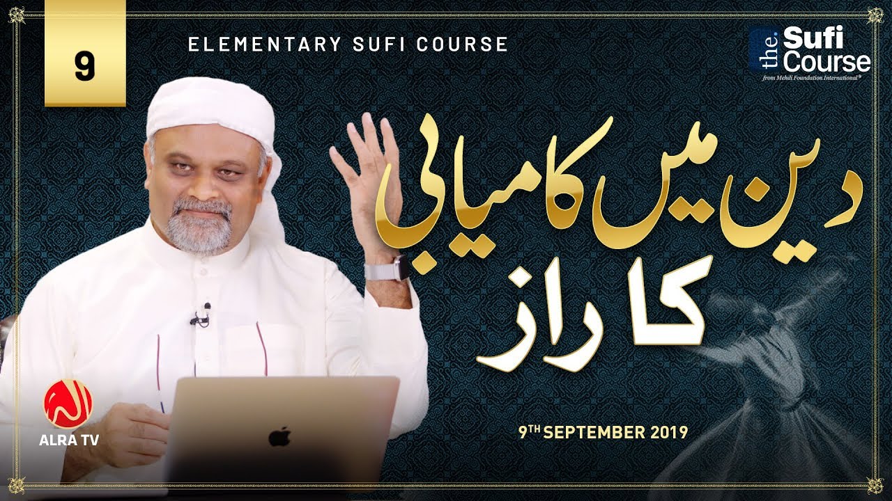 Deen Mein Kamyabi Ka Raaz: Sharha tul Sadr • EP9 | Elementary Sufi Course
