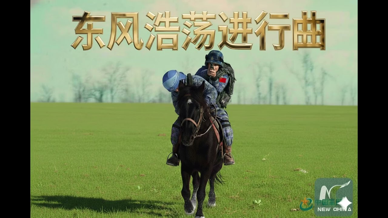 거센 동풍의 행진 (东风浩荡进行曲 ) 로켓군가   기마보병 FHD