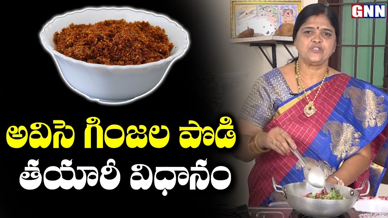 Avisaginjala Karam Podi | Flax Seeds Benefits | Aviseginjala Podi Making Style | GNN TV Telugu