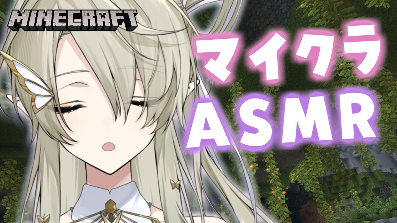 【#Minecraft  / #ASMR】夜の囁きマイクラ🌸繁茂した洞窟を探検するよ/バイノーラル/#whispering【翠匣タルタ/ねくすとぴあ】 #新人VTuber #マインクラフト