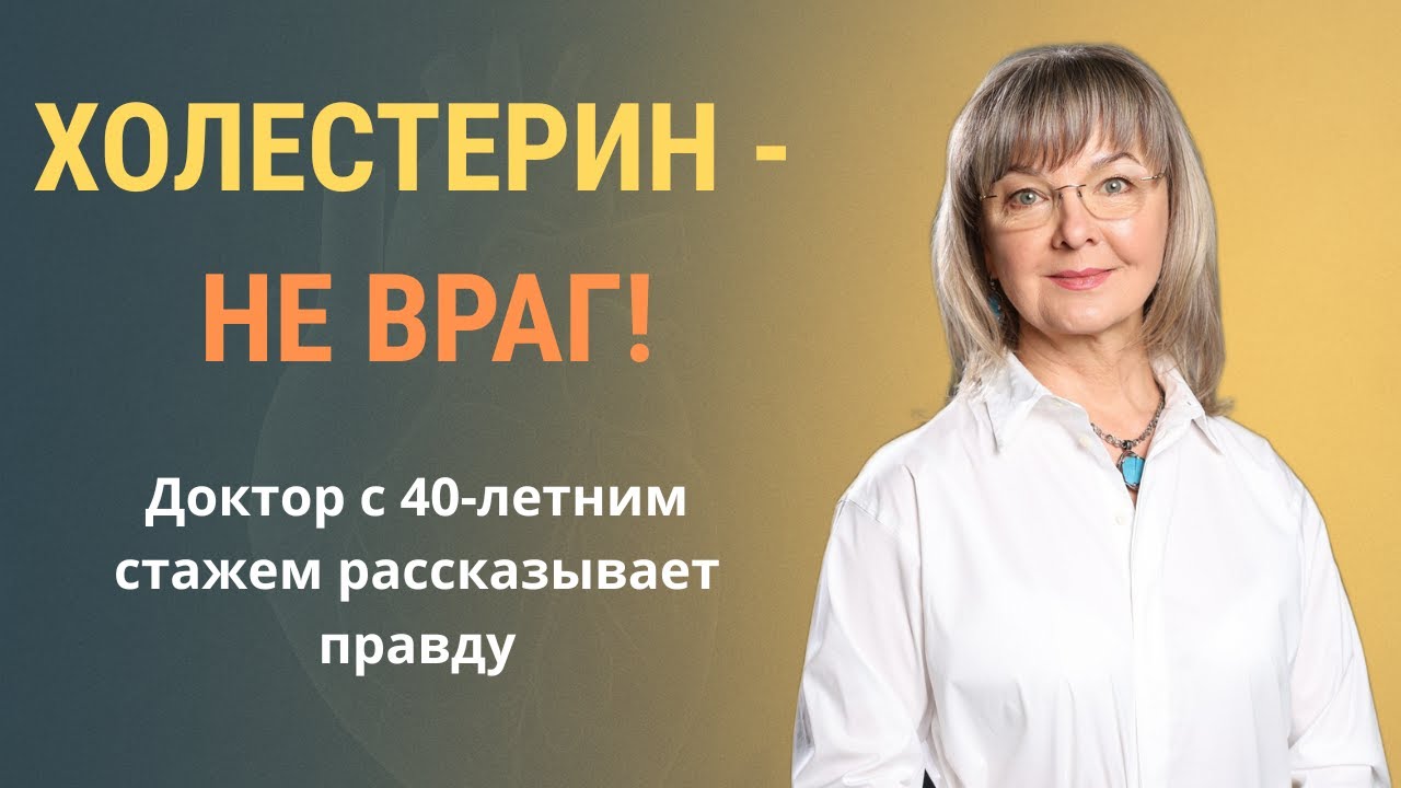 Холестерин — враг или помощник? Что нужно знать женщинам 40+. Нормы холестерина
