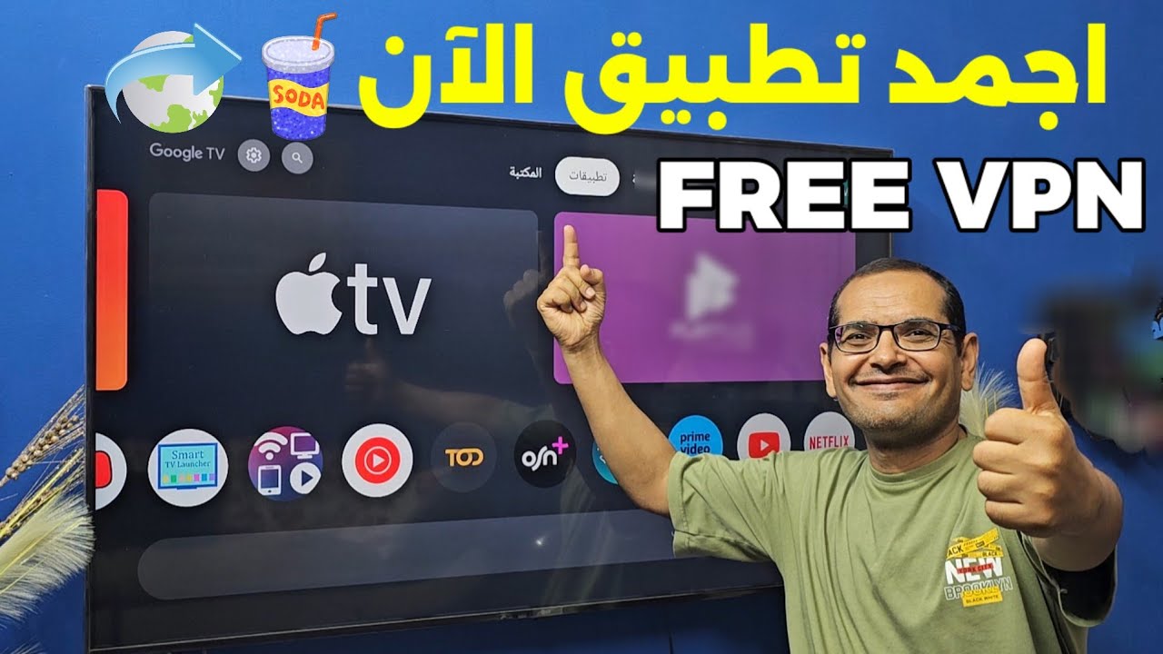 دلع جهازك الآن... افضل VPN مجاني ✅️ لكل الأجهزة  | Android TV & Google TV & Fire OS & Windows & IOS