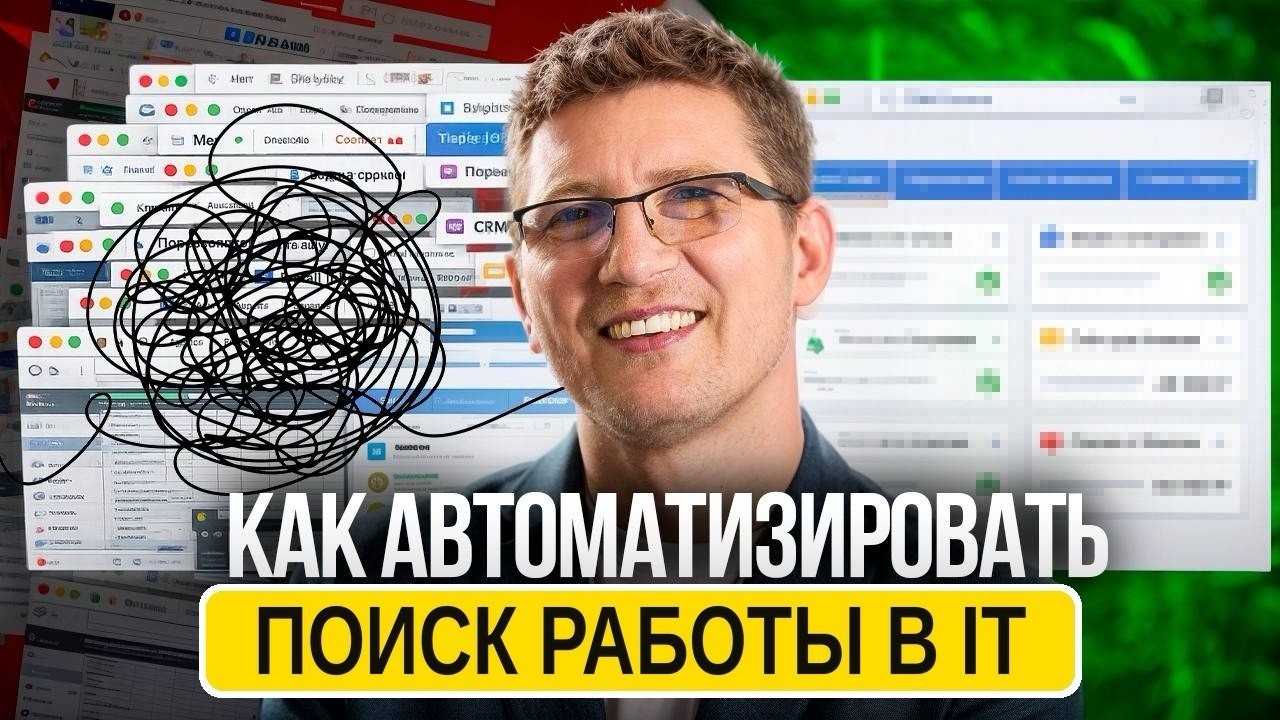 Автоматизровать поиск работы в IT| Выбор AI для подачи на вакансии | Резюме| Рекрутеры |Работа в США