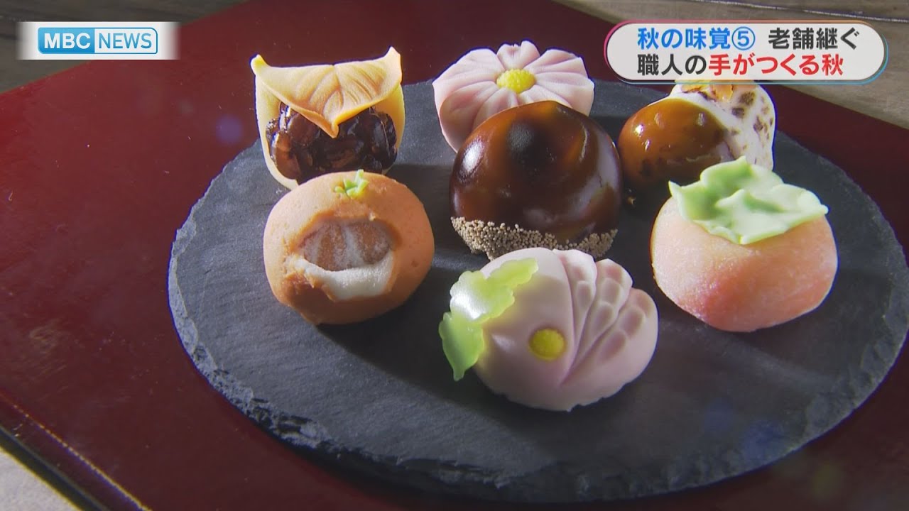 秋の味覚　老舗店職人がつくる季節の和菓子(2021年10月22日放送)
