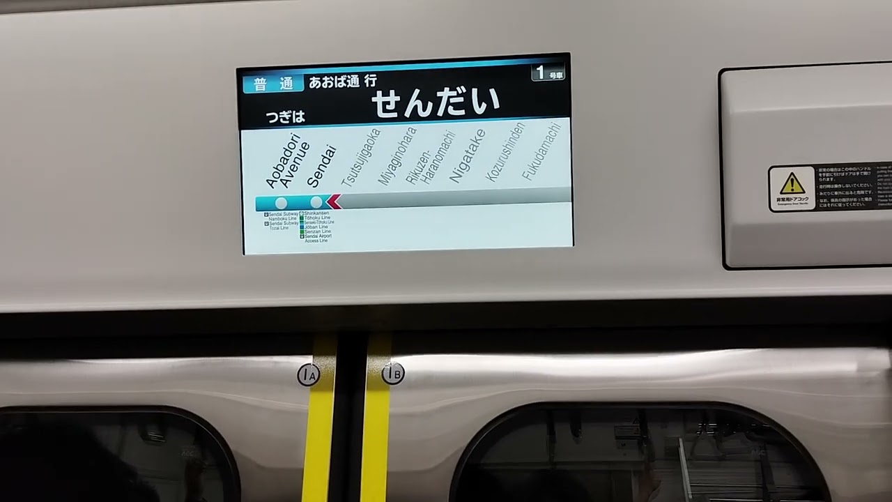 放送長いね〜仙石線E131系榴ヶ岡〜仙台間