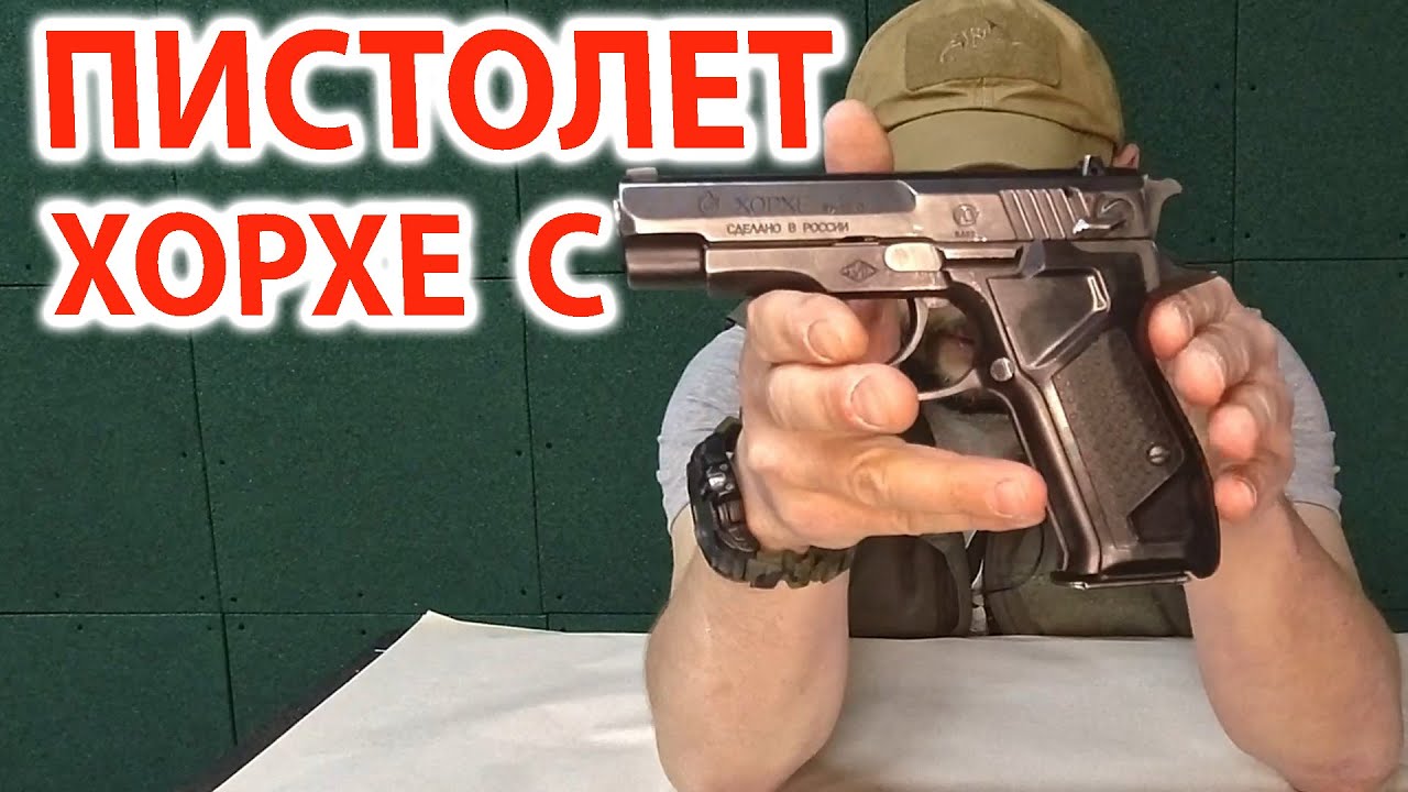 Пистолет Хорхе С
