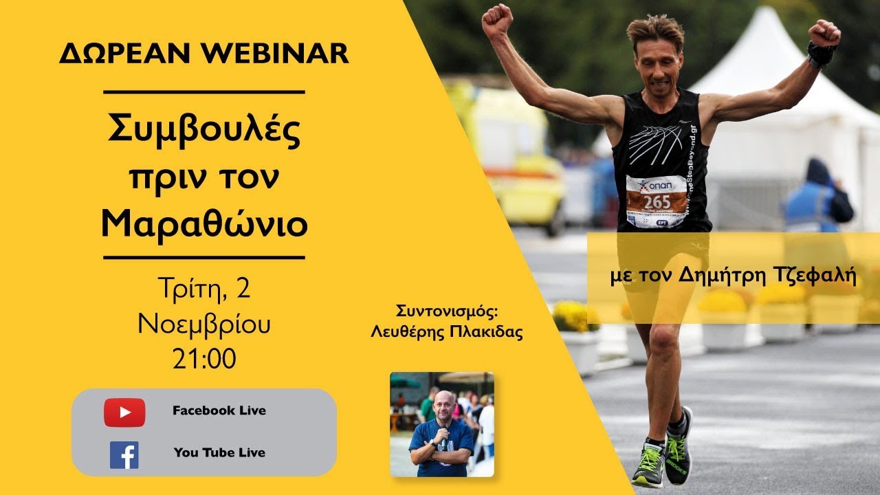 Συμβουλές πριν τον Μαραθώνιο