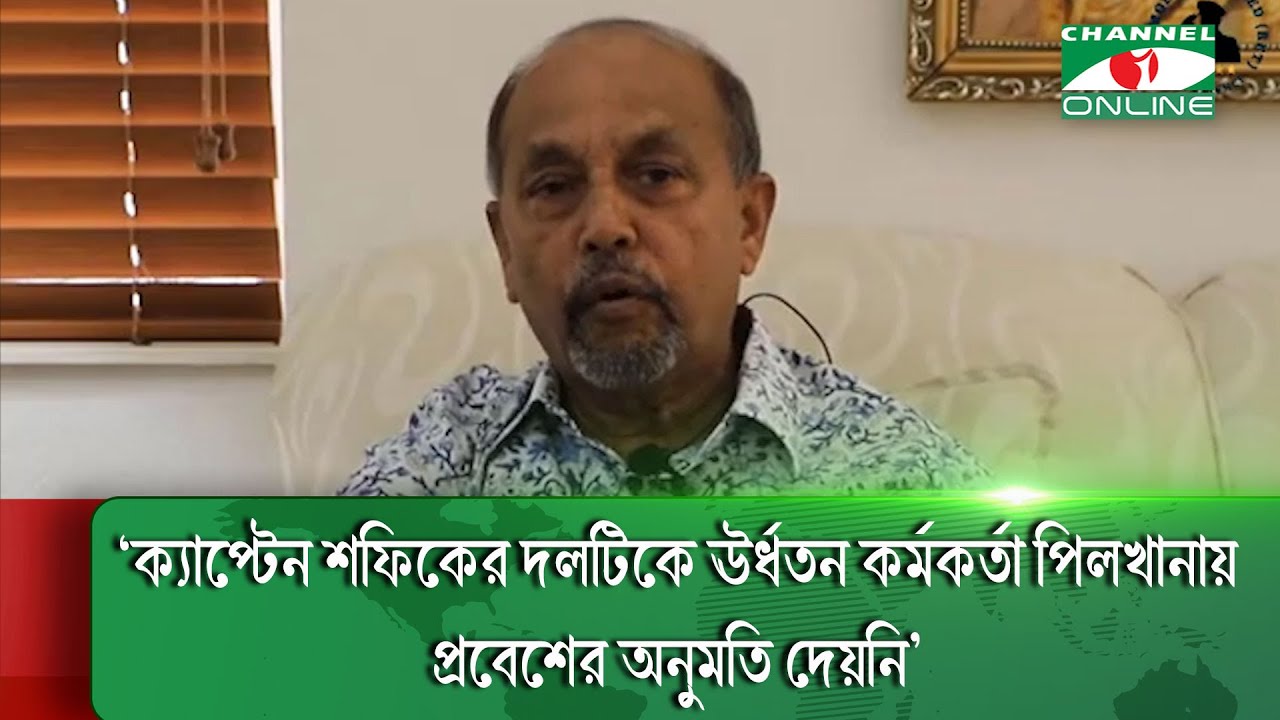 বিদ্রোহ দমাতে সেনা হস্তক্ষেপের বিষয়ে যা বললেন সাবেক সেনাপ্রধান মইন ইউ আহমেদ|| Channel i News