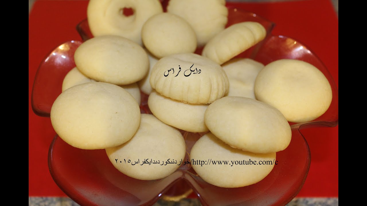 شه كر لمه . شريني . دايك فراس
