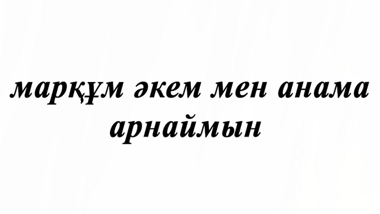 «Әке-Ана» туралы ауқымды жоба