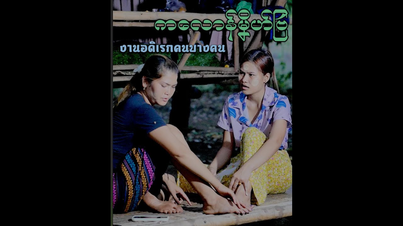 นินทา