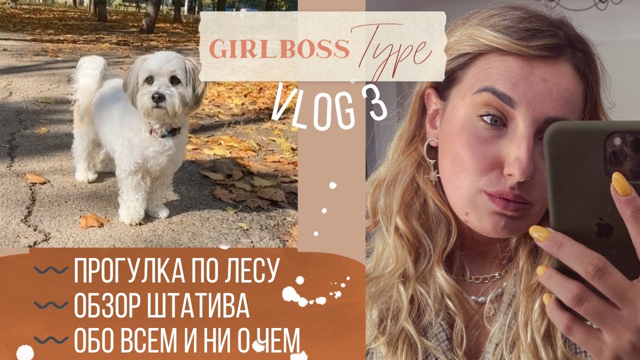 Тибетский терьер - что за порода? Откровения в лесу   | Обзор штатива | VLOG 3 girlboss type