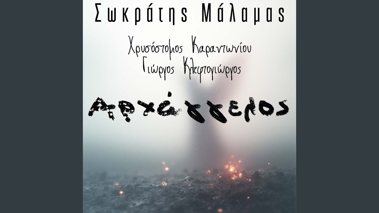 Archangelos