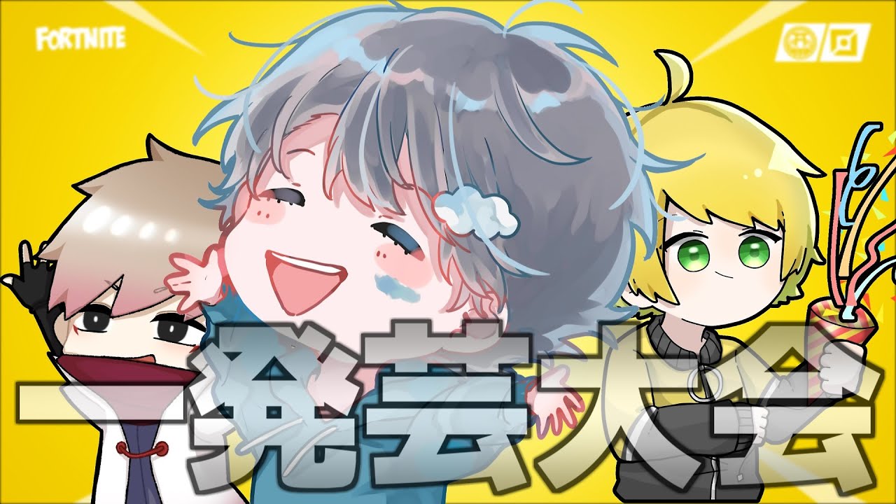 そらびびぷりっつとモノマネ一発芸大会したら、びび君が人間やめた【フォートナイト】「ぷりあま」