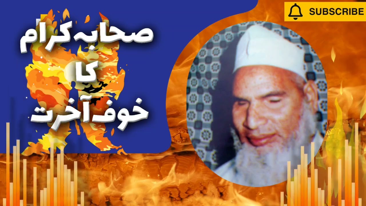 Sahaba ka Khof-e-Aakhrat  (7-10-1987) Qasoor