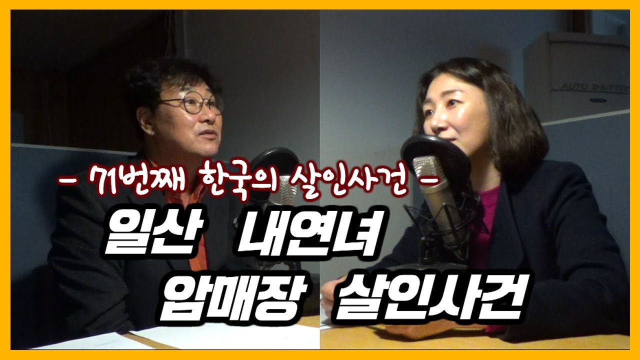 대한민국 살인사건 중 가장 최근에 일어난 2019년 사건!  경찰의 수사가 돋보이는 범인 검거의 시간 [대한민국 살인사건 제 71화]