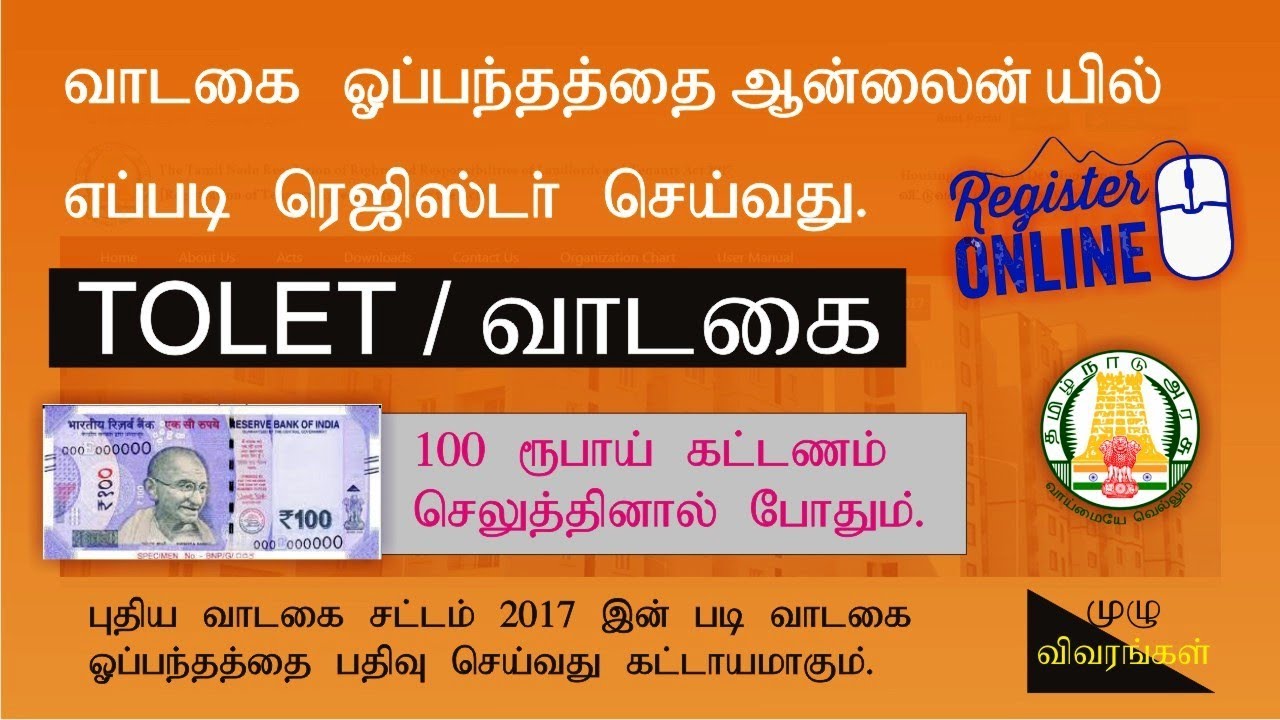 Online registration of rental agreement in Tamil, fee Rs.100, step by step guidance #rentalagreement