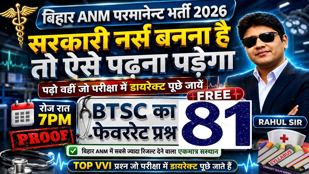 CL-81 Bihar ANM NEW BHARTI UPDATE 2026 | Bihar ANM online Class | Bihar Anm Live class #btscanm #anm