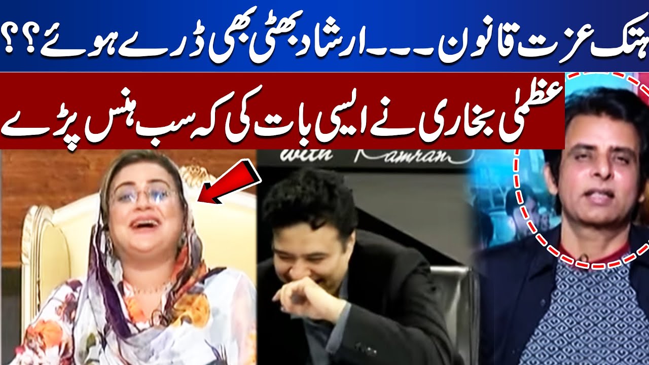 'Hatak e Izzat Qanoon..' Irshad Bhatti Darry Hue | Azma Bukhari | Kamran Shahid | Dunya News
