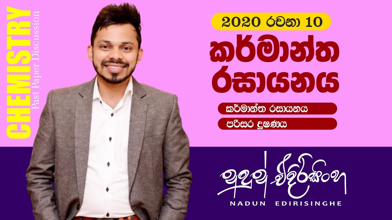 2020 Chemistry | Essay 10 | 2020 රචනා 10 විවරණය | Nadun Edirisinghe