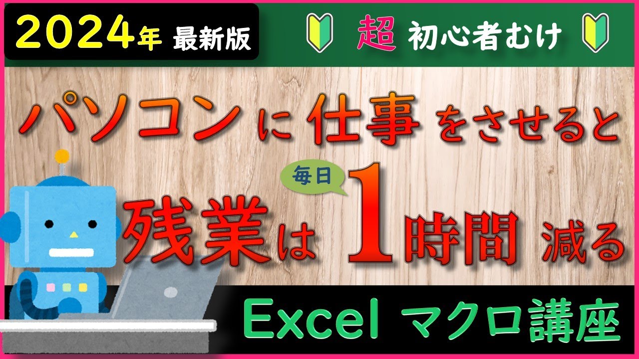 【Excel】初めてでもマクロを組める簡単講座【VBA/初心者/業務効率化/残業減らす/エクセル】